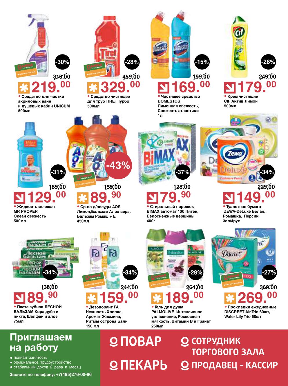 средство для мытья посуды Аос за 89 руб.